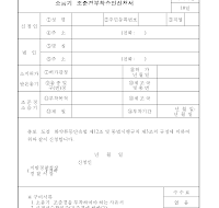 소음기.조준경부착승인신청서 소음기.조준경부착승인신청서